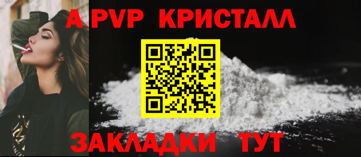 A-PVP Соль  Alfa_PVP  A-PVP мука  Изобильный  купить наркотик  Вход с VPN 