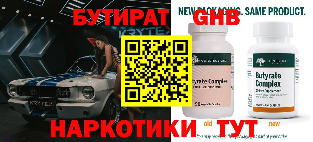БУТИРАТ Butirat  Вход с VPN  Изобильный 