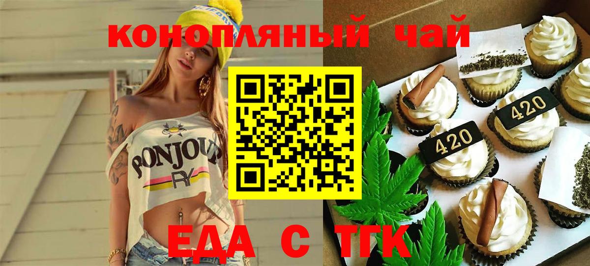 Еда ТГК марихуана  Вход с VPN  Изобильный 