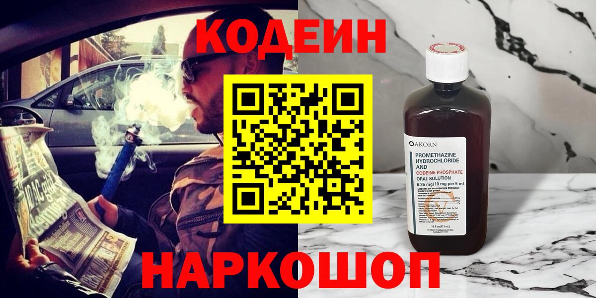Codein Purple Drank  Вход с VPN  Изобильный 