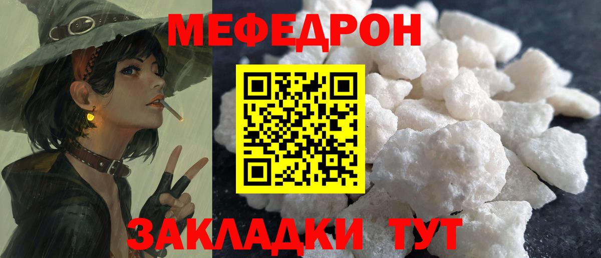 Мефедрон кристаллы Изобильный